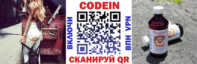 Codein напиток Lean (лин)  Красногорск 